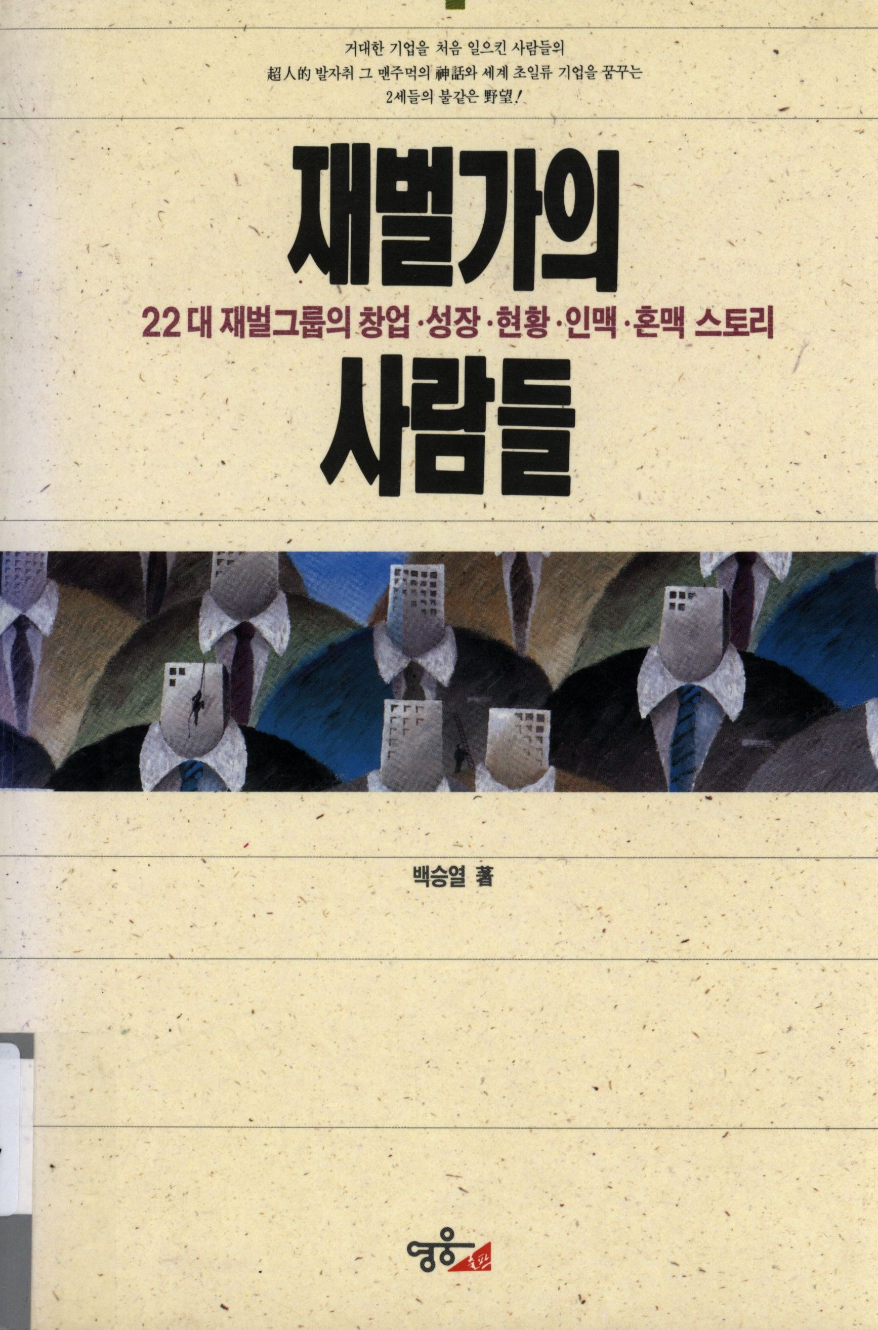62.재벌가의 사람들.jpg